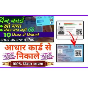 Aadhaar To Pan